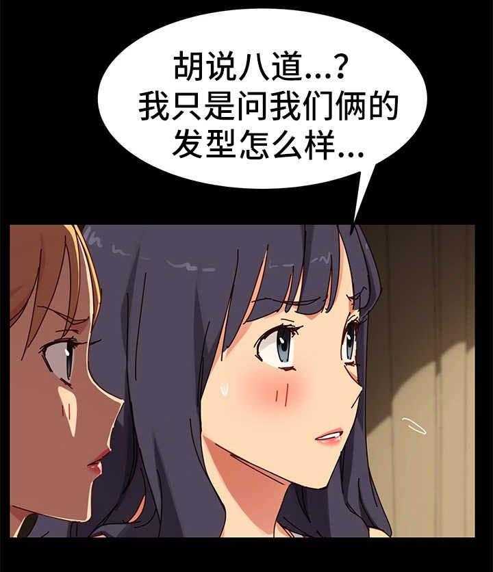 《狐影迷惑》第52话 52_有事要说 第3页
