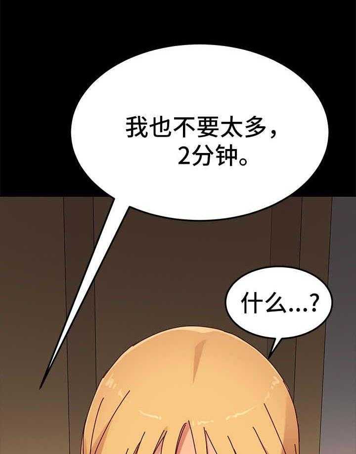 《狐影迷惑》第52话 52_有事要说 第41页