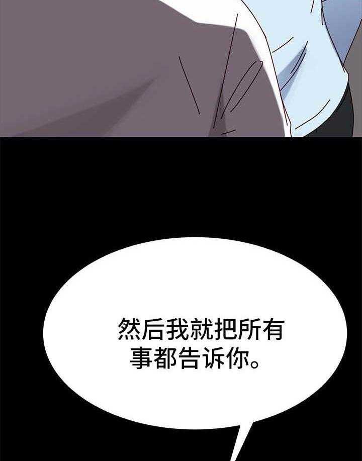 《狐影迷惑》第52话 52_有事要说 第43页