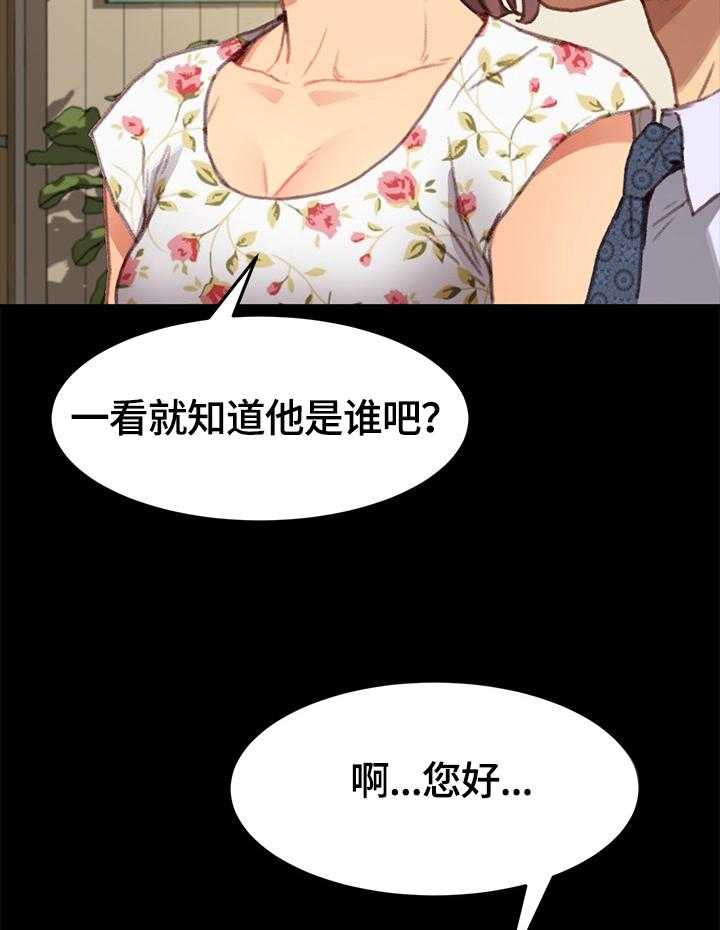 《狐影迷惑》第54话 54_训斥 第10页