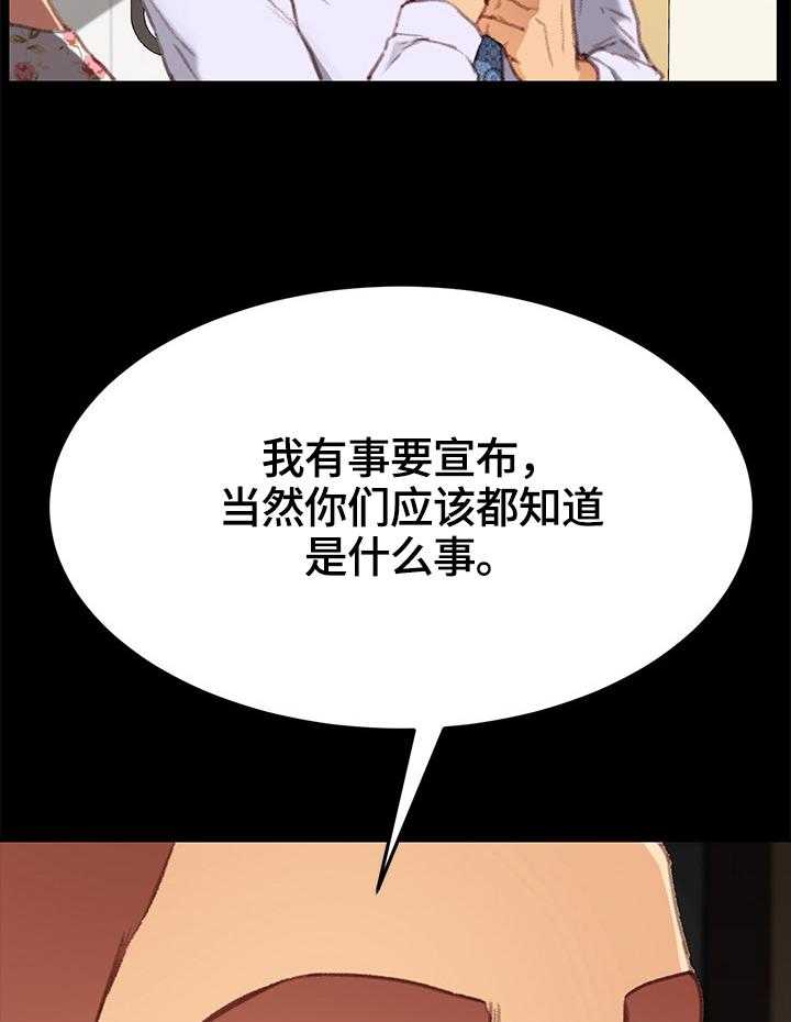 《狐影迷惑》第54话 54_训斥 第13页