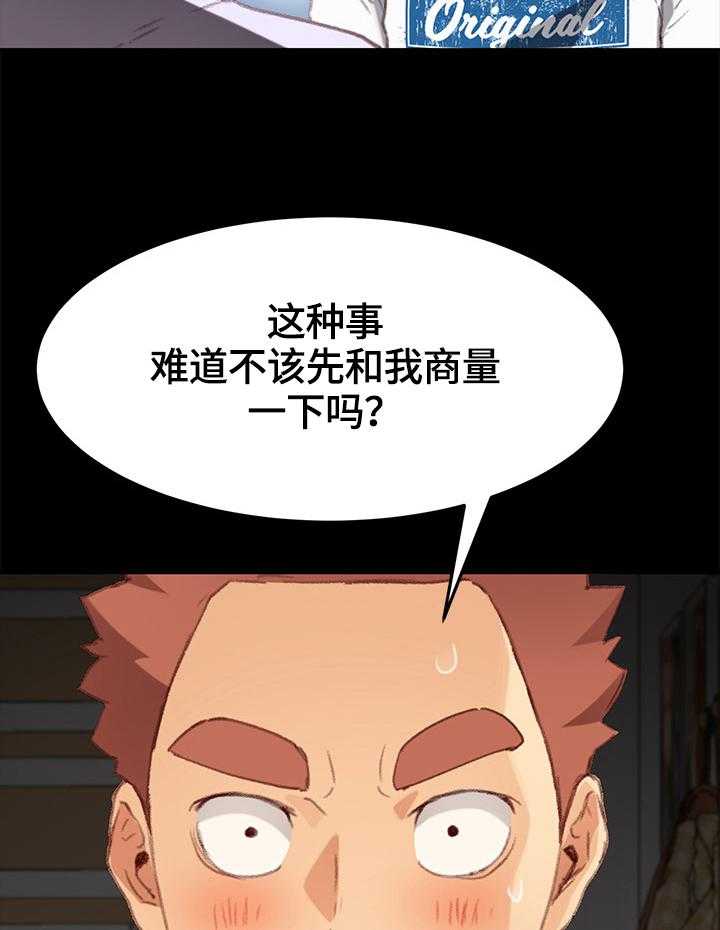《狐影迷惑》第54话 54_训斥 第17页