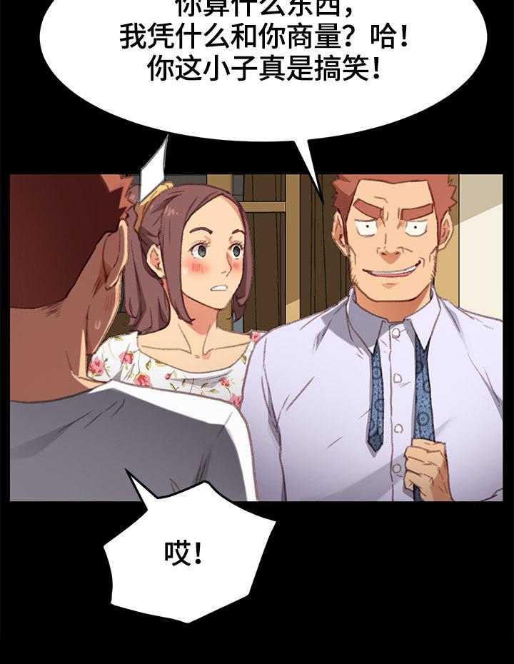 《狐影迷惑》第54话 54_训斥 第20页