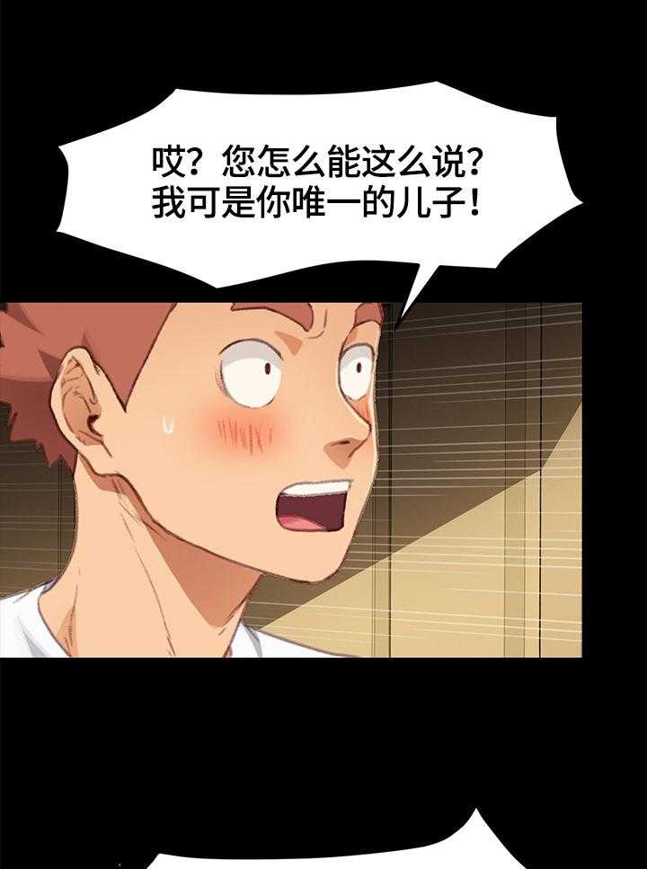《狐影迷惑》第54话 54_训斥 第21页