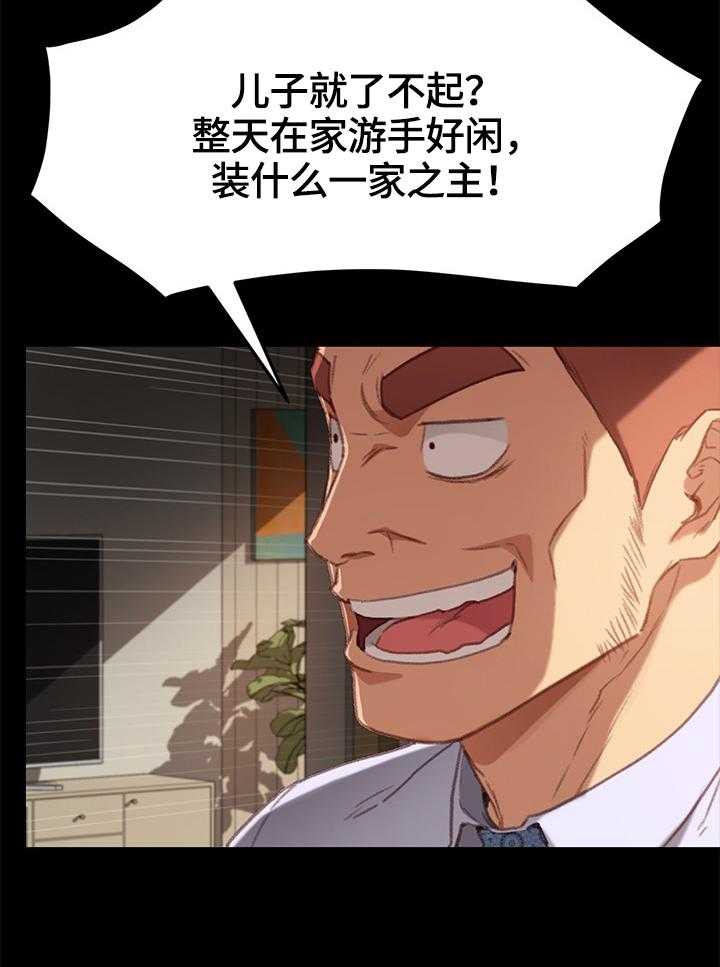 《狐影迷惑》第54话 54_训斥 第22页