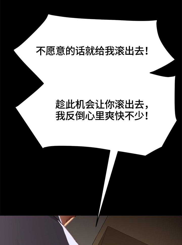 《狐影迷惑》第54话 54_训斥 第23页