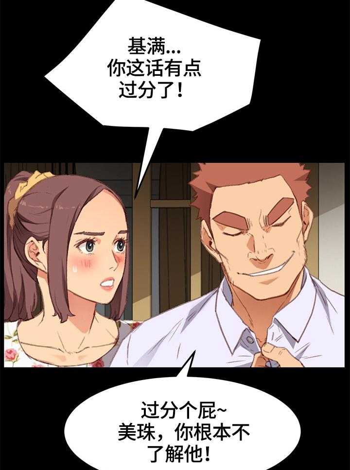 《狐影迷惑》第54话 54_训斥 第25页