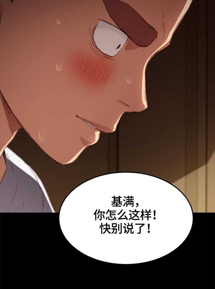 《狐影迷惑》第54话 54_训斥 第27页