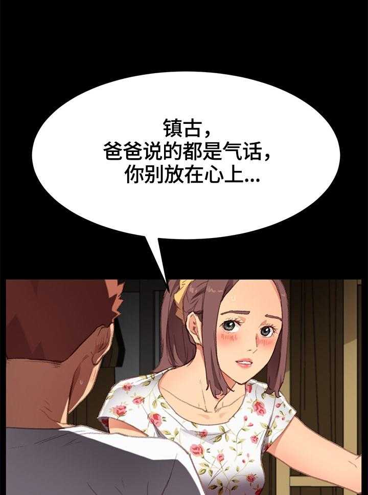《狐影迷惑》第54话 54_训斥 第28页
