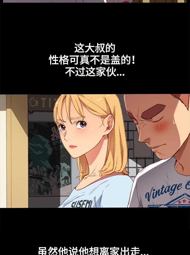 《狐影迷惑》第54话 54_训斥 第29页