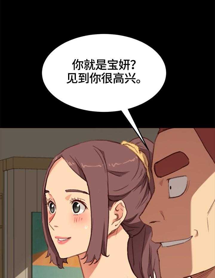 《狐影迷惑》第54话 54_训斥 第9页