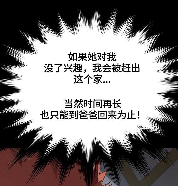 《狐影迷惑》第53话 53_条件 第11页