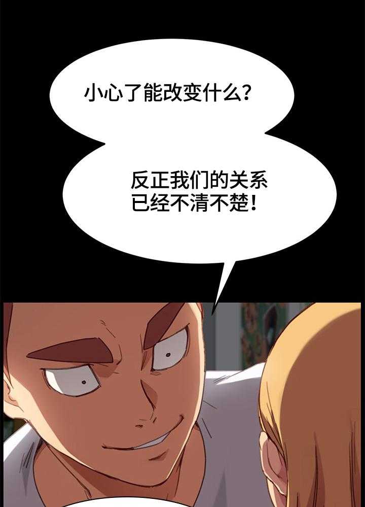 《狐影迷惑》第53话 53_条件 第14页