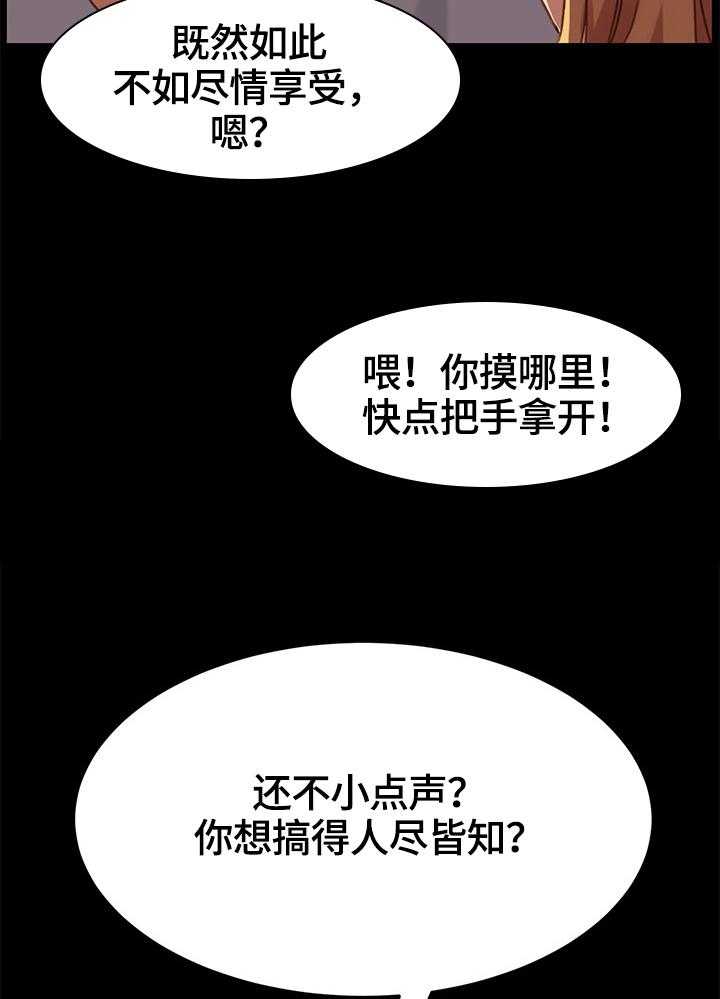 《狐影迷惑》第53话 53_条件 第15页