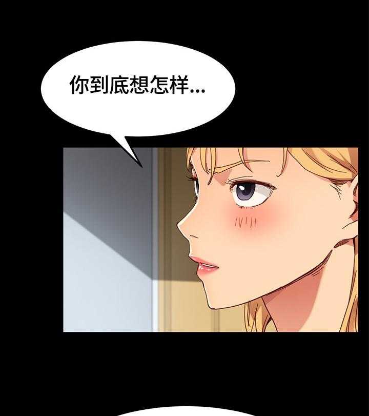 《狐影迷惑》第53话 53_条件 第1页