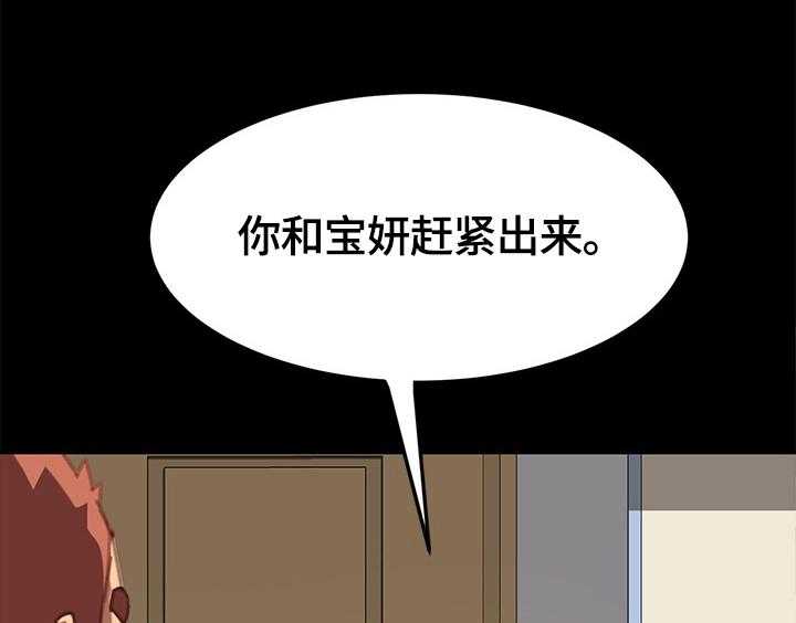 《狐影迷惑》第53话 53_条件 第20页
