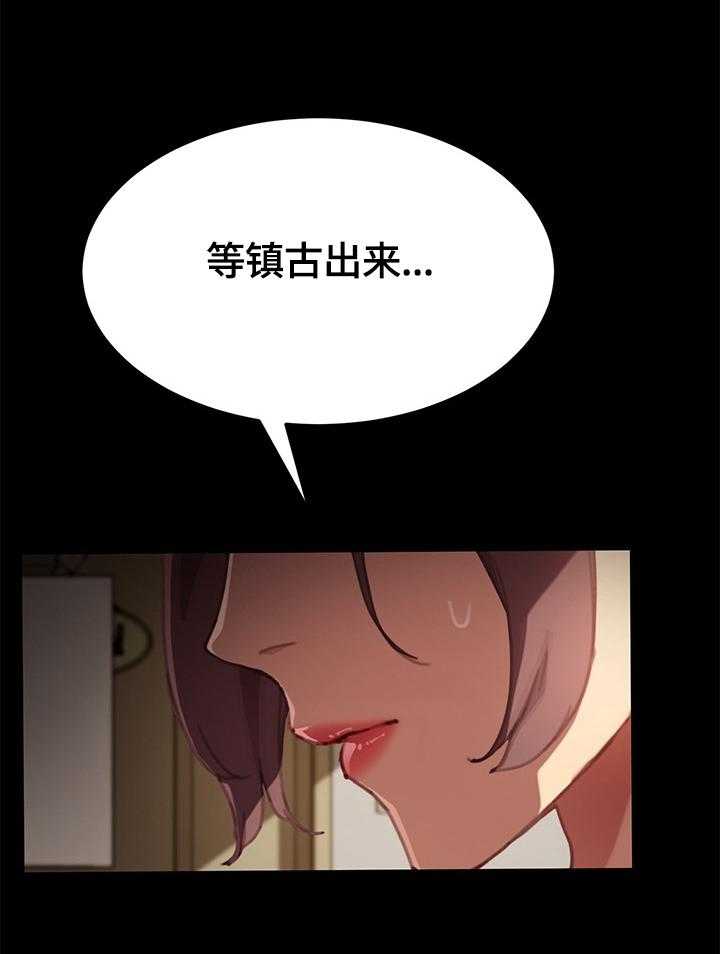 《狐影迷惑》第53话 53_条件 第27页
