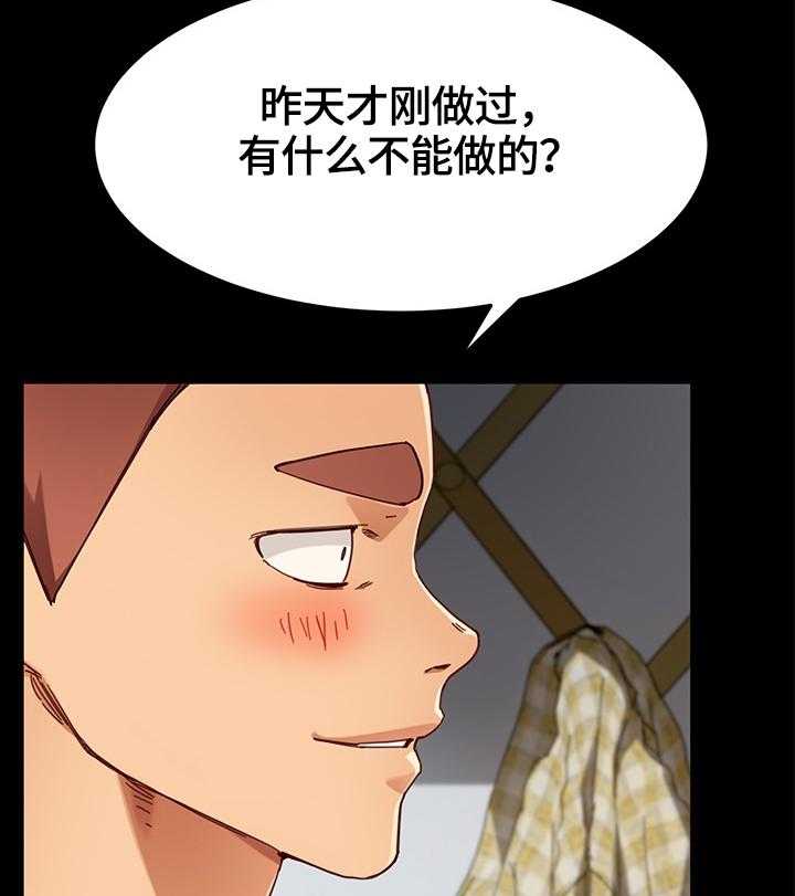 《狐影迷惑》第53话 53_条件 第2页
