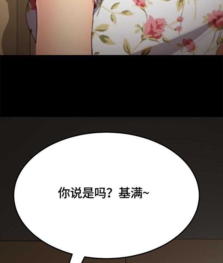 《狐影迷惑》第53话 53_条件 第30页