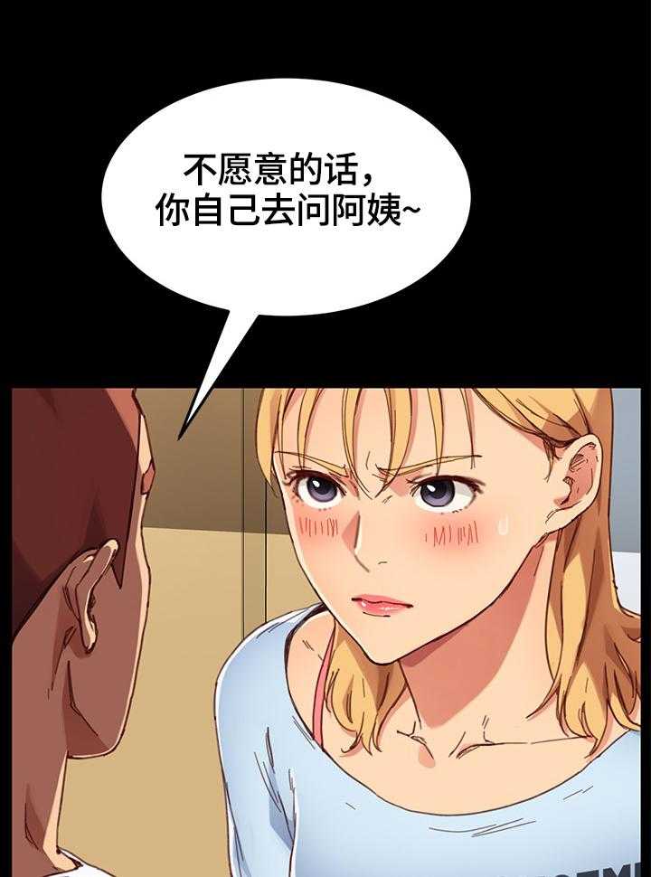 《狐影迷惑》第53话 53_条件 第4页