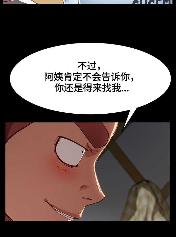 《狐影迷惑》第53话 53_条件 第5页