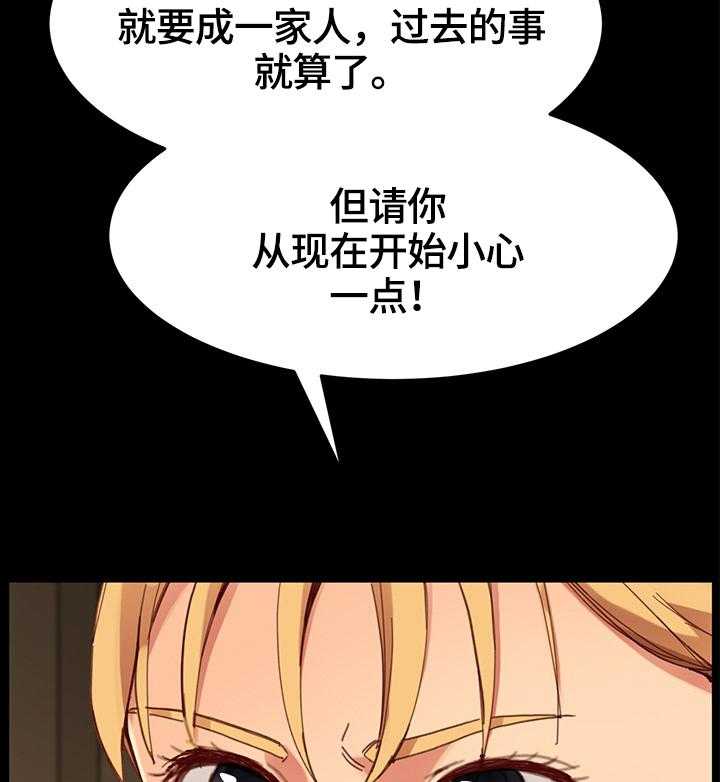 《狐影迷惑》第53话 53_条件 第8页
