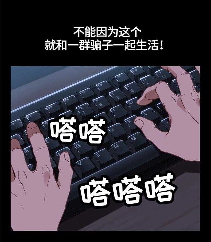 《狐影迷惑》第56话 56_想办法 第10页