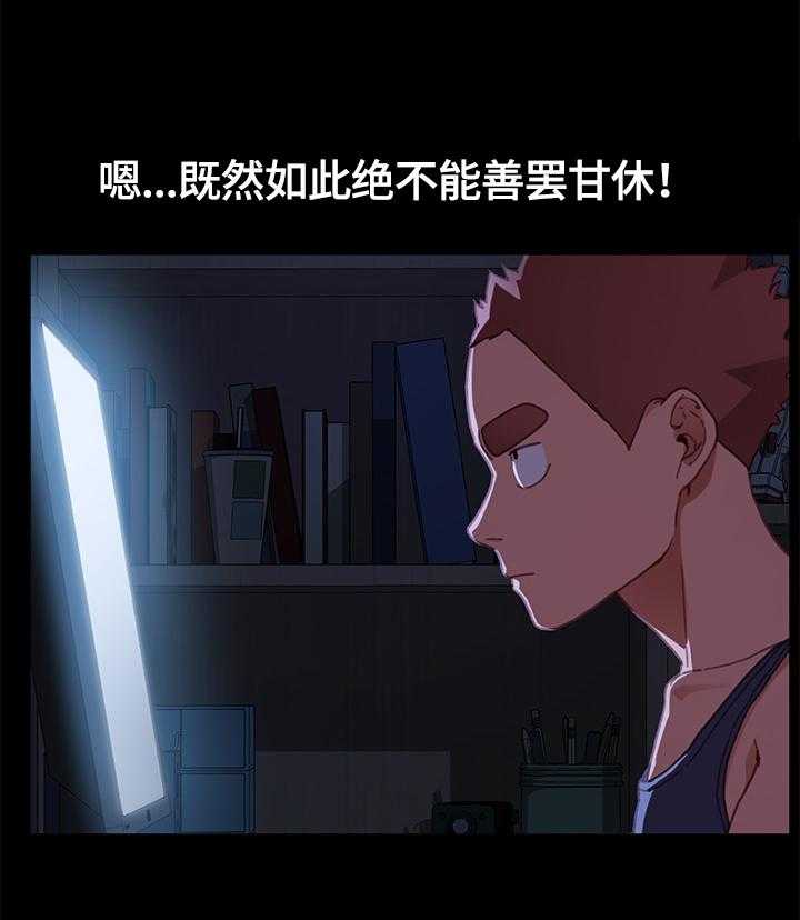 《狐影迷惑》第56话 56_想办法 第11页