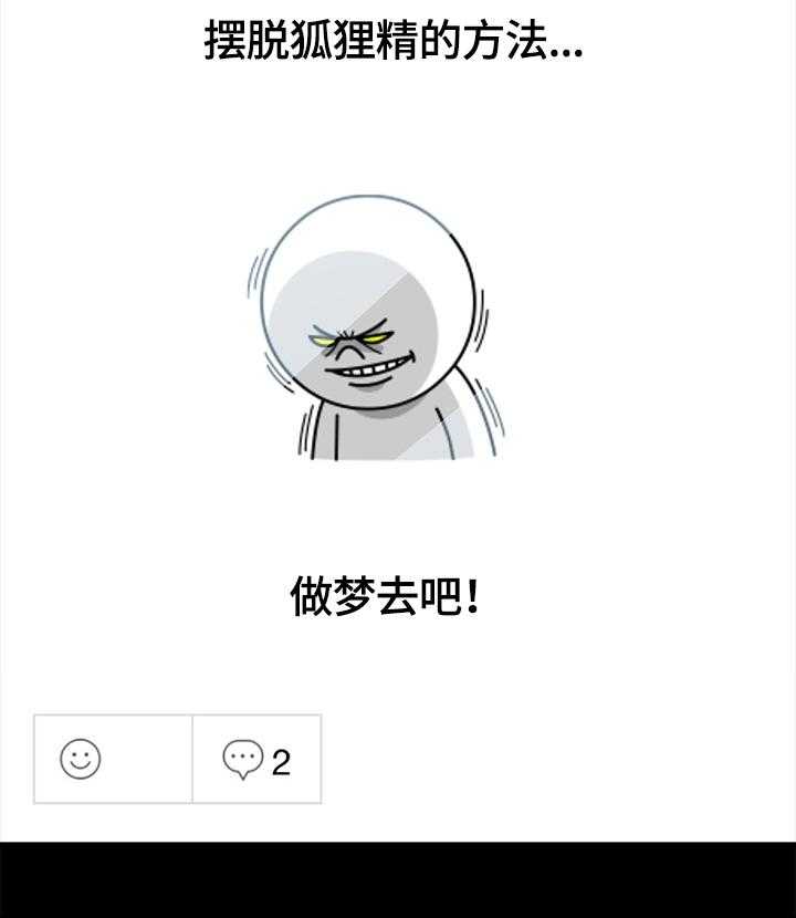 《狐影迷惑》第56话 56_想办法 第14页
