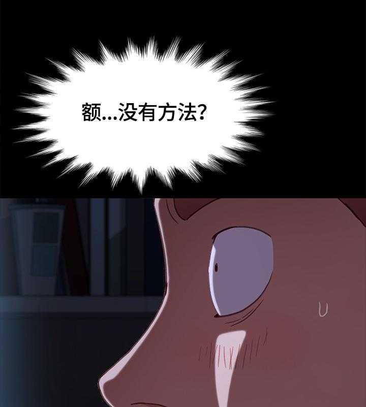 《狐影迷惑》第56话 56_想办法 第15页