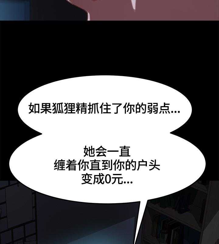 《狐影迷惑》第56话 56_想办法 第16页