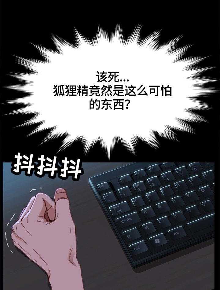 《狐影迷惑》第56话 56_想办法 第18页