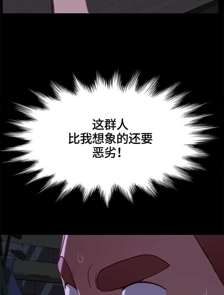《狐影迷惑》第56话 56_想办法 第19页