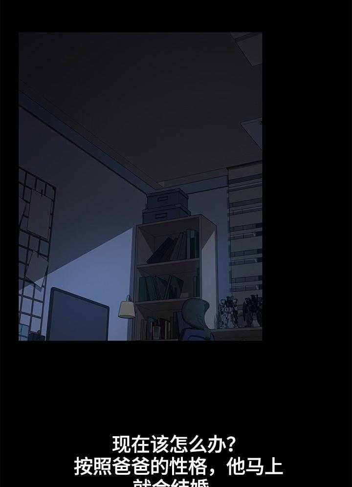 《狐影迷惑》第56话 56_想办法 第1页