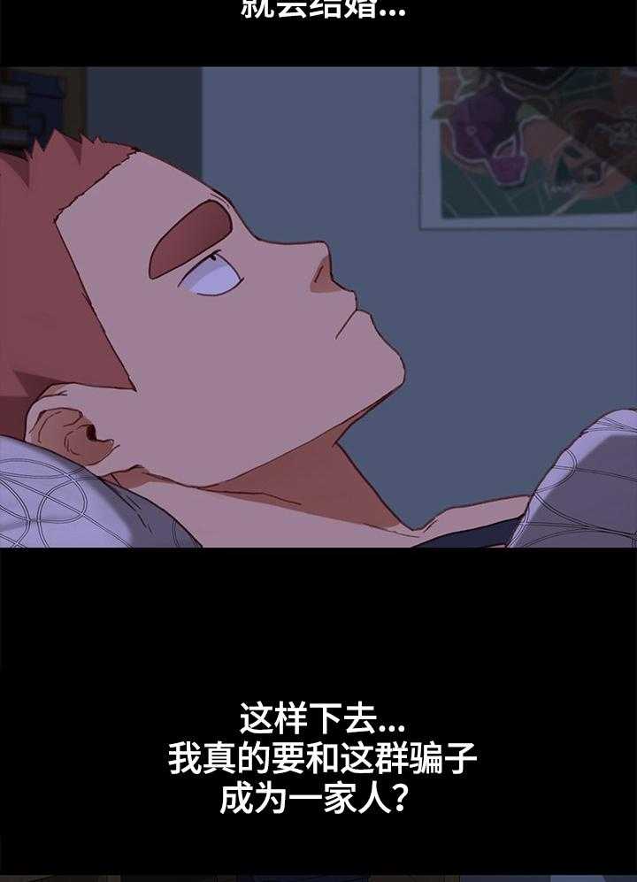 《狐影迷惑》第56话 56_想办法 第2页