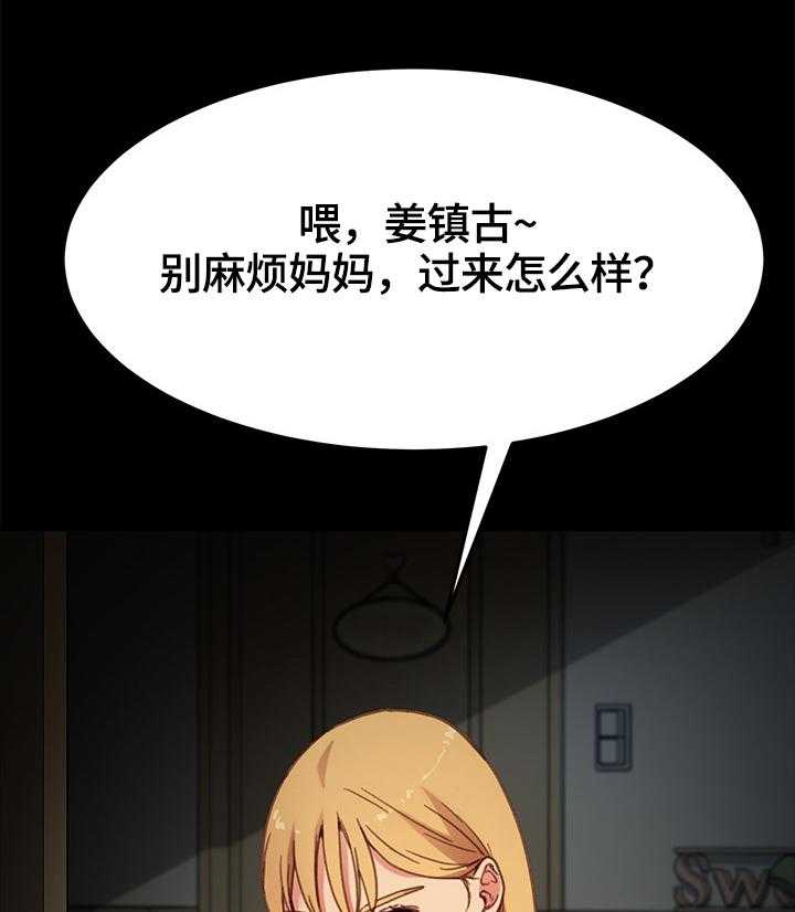 《狐影迷惑》第56话 56_想办法 第5页