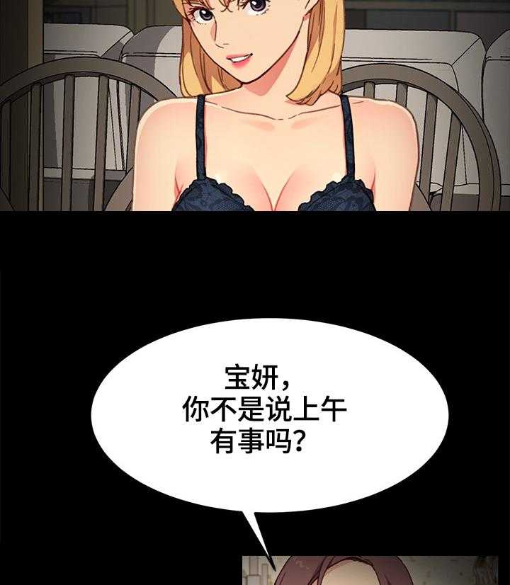 《狐影迷惑》第56话 56_想办法 第6页