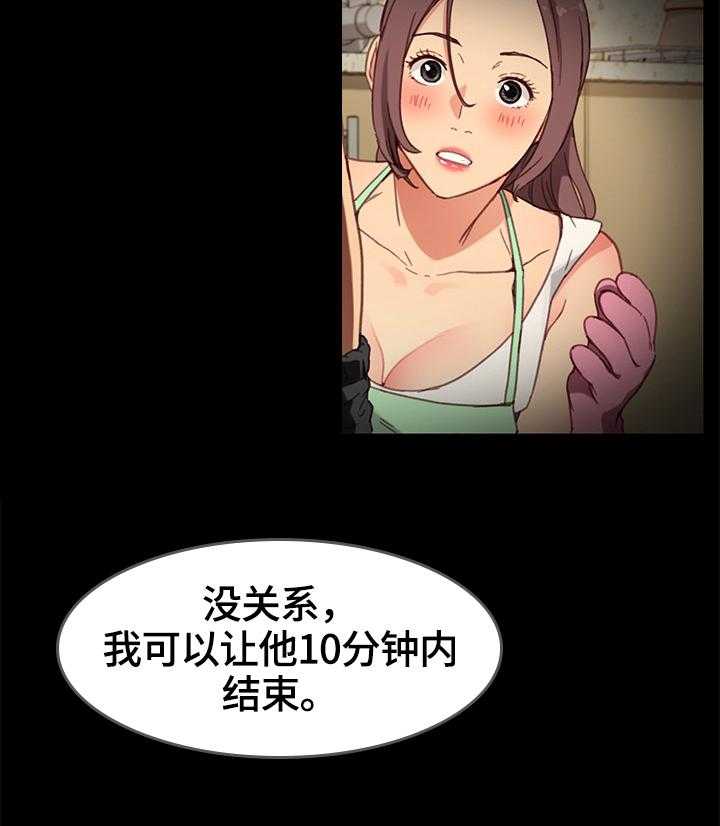 《狐影迷惑》第56话 56_想办法 第7页