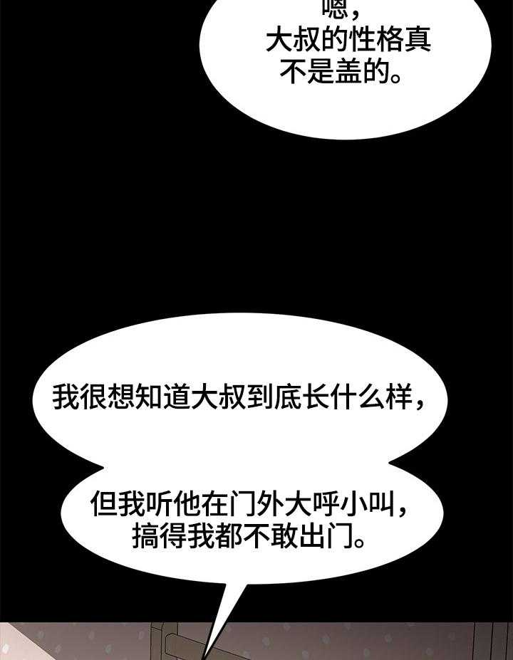 《狐影迷惑》第55话 55_探望 第12页