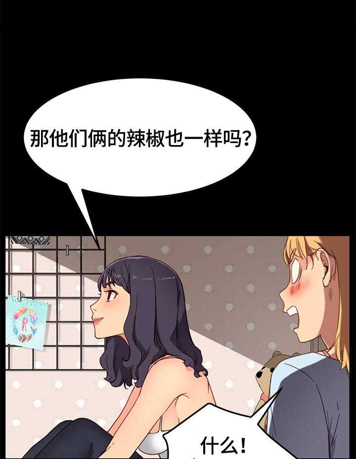 《狐影迷惑》第55话 55_探望 第14页