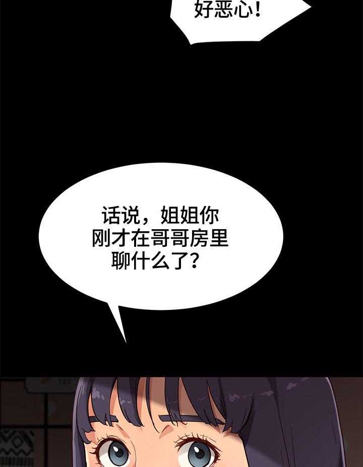 《狐影迷惑》第55话 55_探望 第15页