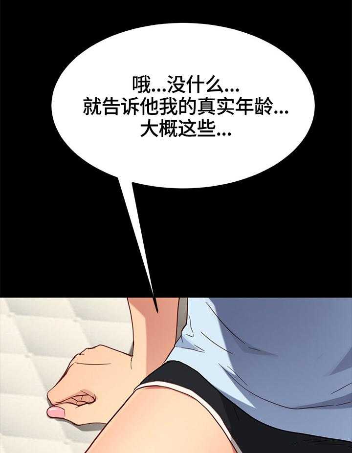 《狐影迷惑》第55话 55_探望 第18页