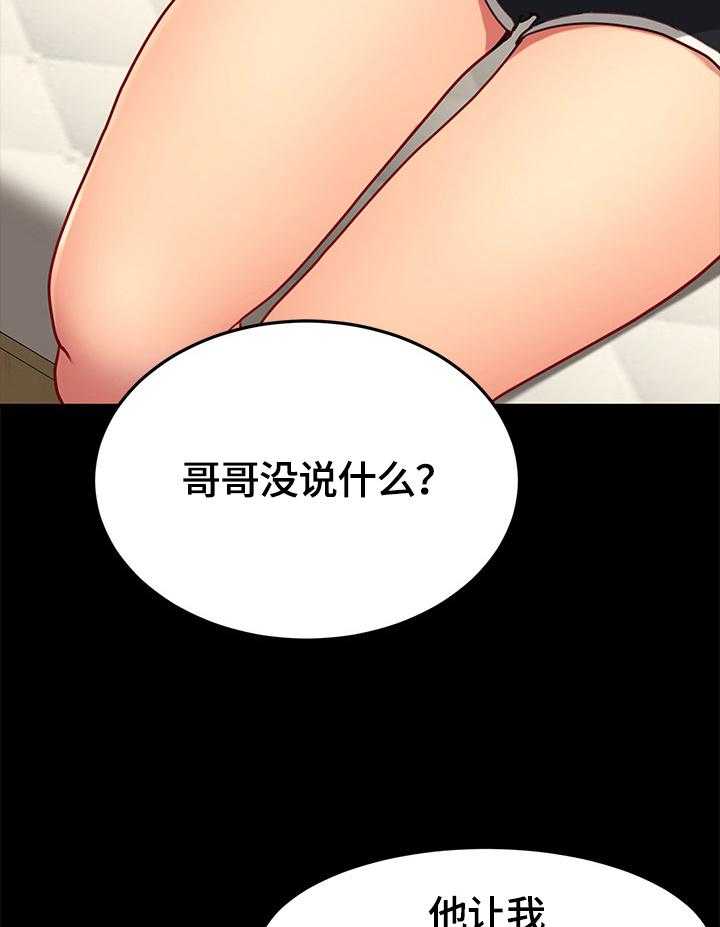 《狐影迷惑》第55话 55_探望 第19页