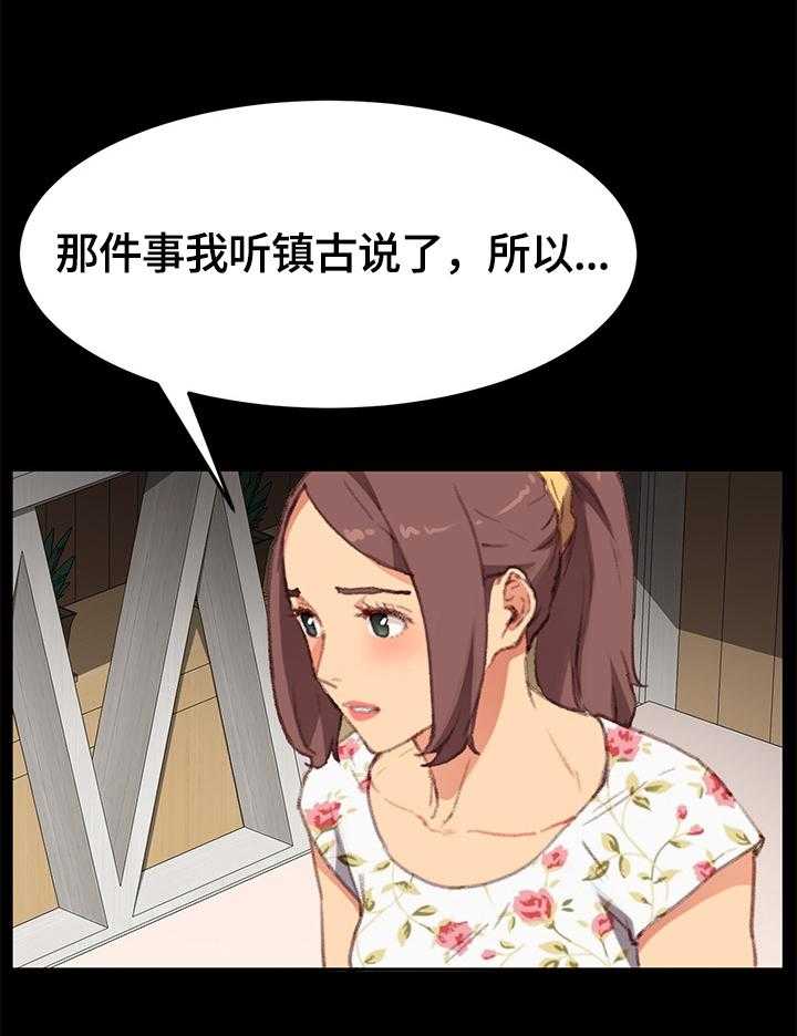 《狐影迷惑》第55话 55_探望 第1页