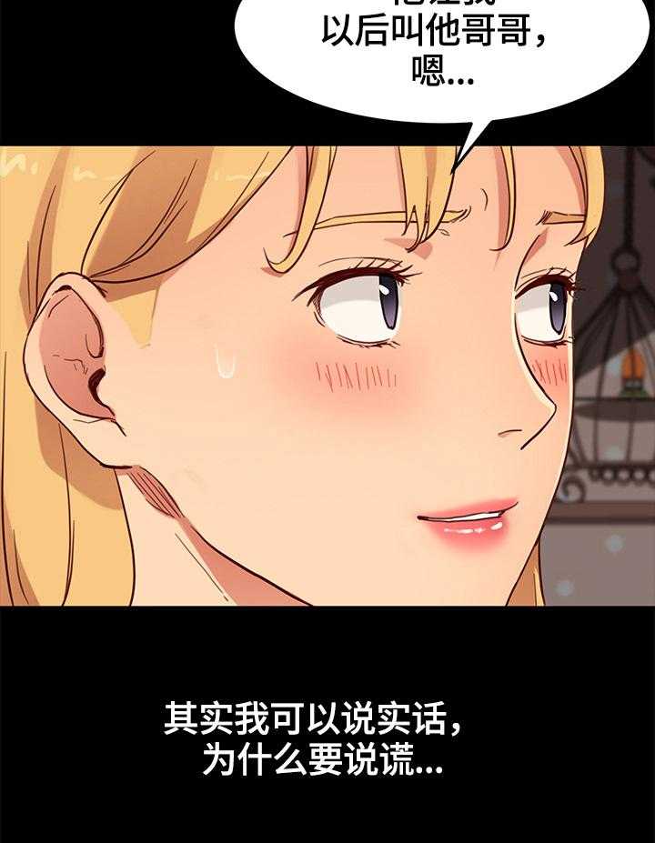 《狐影迷惑》第55话 55_探望 第20页