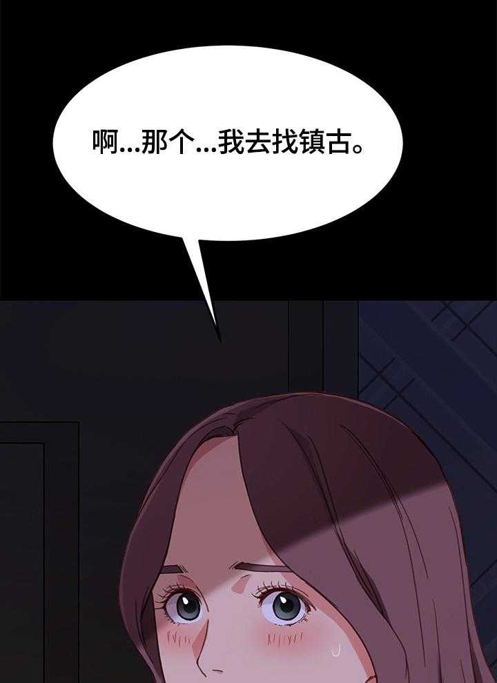 《狐影迷惑》第55话 55_探望 第26页