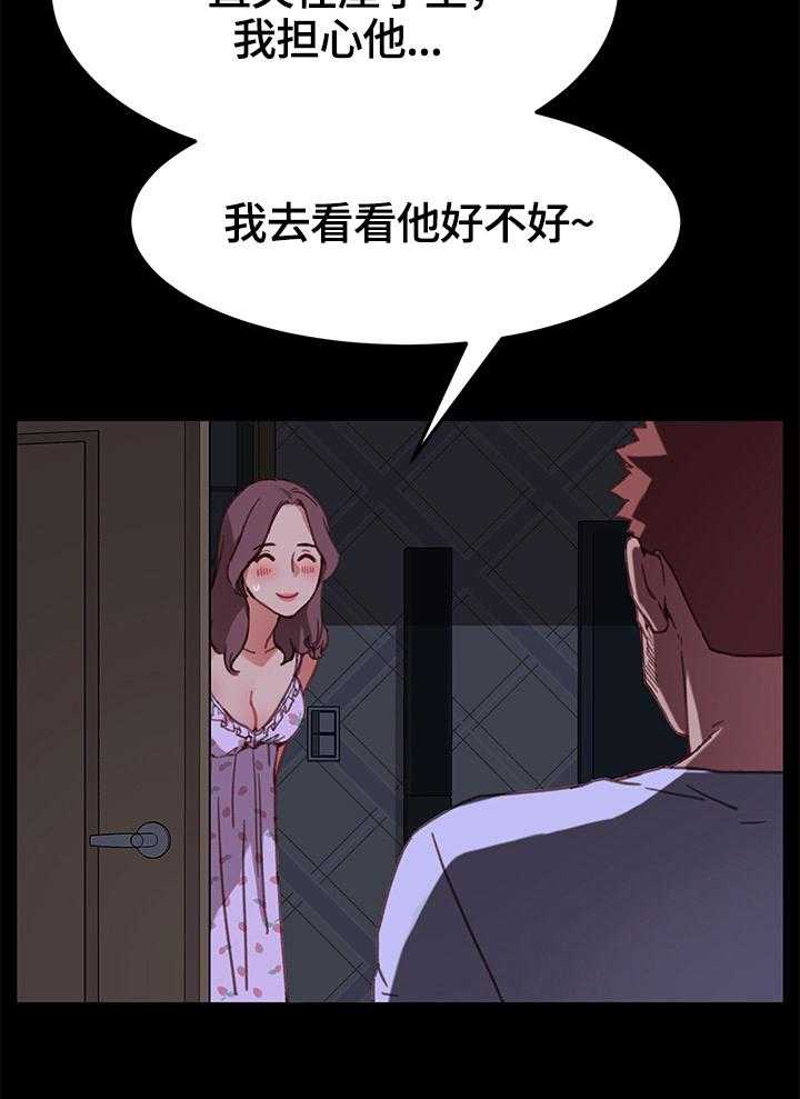 《狐影迷惑》第55话 55_探望 第29页