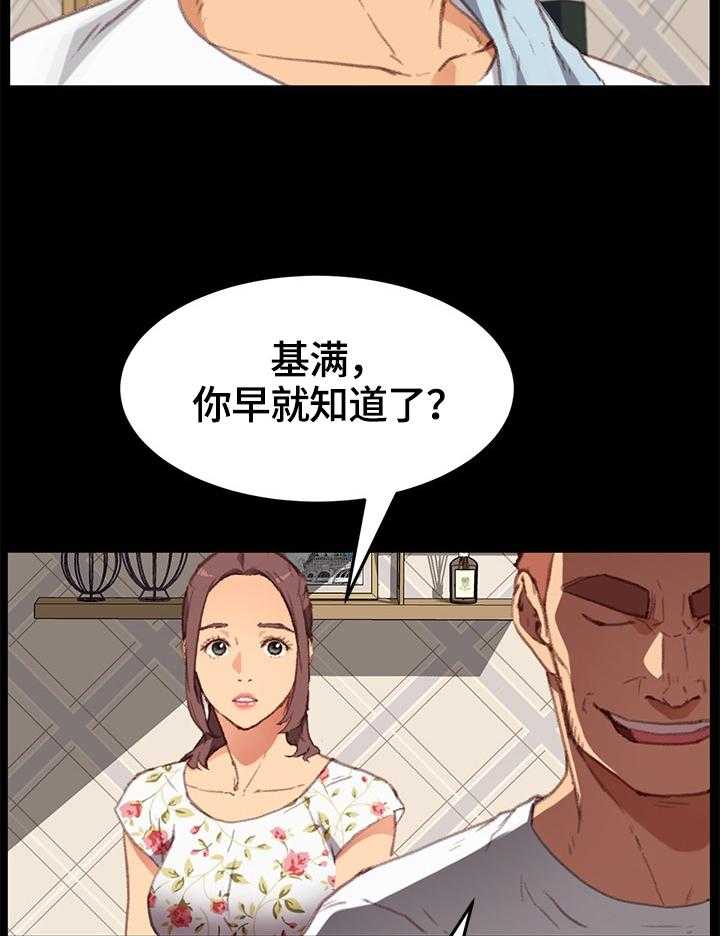 《狐影迷惑》第55话 55_探望 第3页