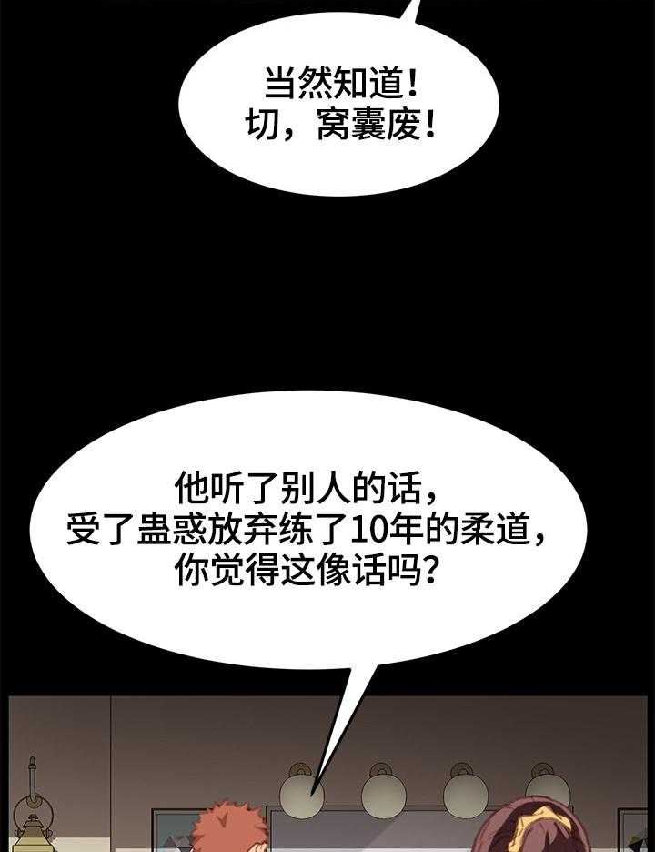 《狐影迷惑》第55话 55_探望 第4页