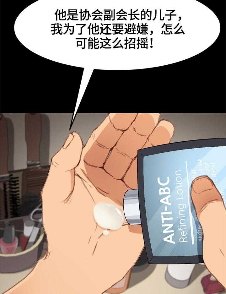 《狐影迷惑》第55话 55_探望 第6页